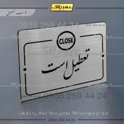 Alternative view of پلاک راهنما تعطیل است